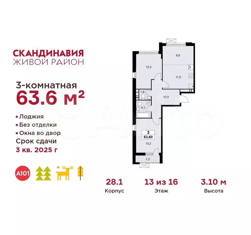 3-к. квартира, 63,6 м, 13/16 эт. - Фото 0