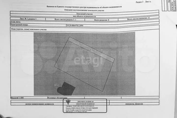 Участок 9,4 сот. (ИЖС) - Фото 1