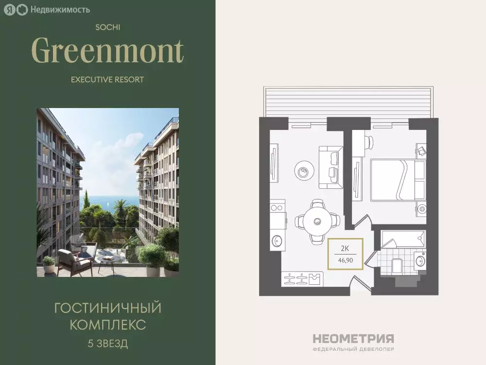 2-комнатная квартира: Адлер, улица Ленина, 280А (47.7 м) - Фото 1