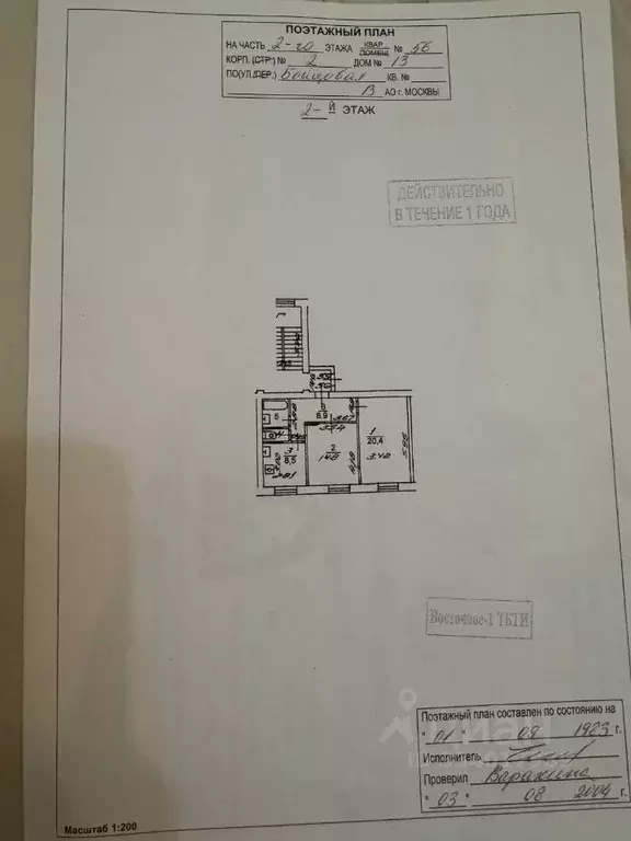 2-к кв. Москва Бойцовая ул., 13К2 (57.5 м) - Фото 1