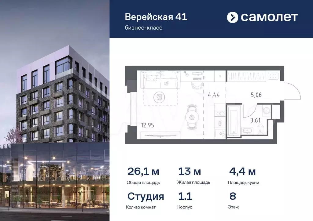 Квартира-студия, 26,1 м, 8/9 эт. - Фото 0