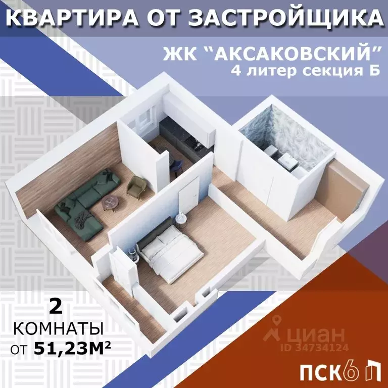 Жк Аксаковский Уфа Купить Квартиру От Застройщика