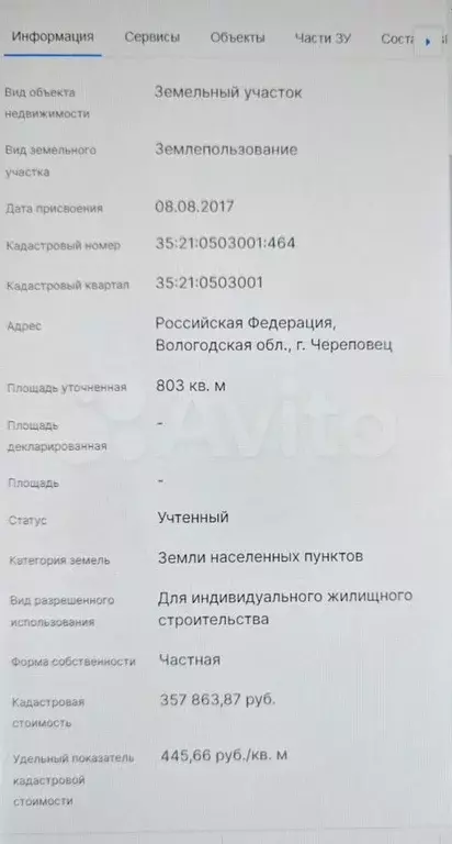 Участок 8 сот. (ИЖС) - Фото 1
