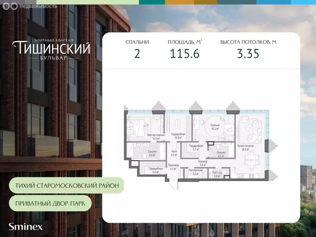 2-комнатная квартира: Москва, Электрический переулок, 1с20А (115.6 м) - Фото 0