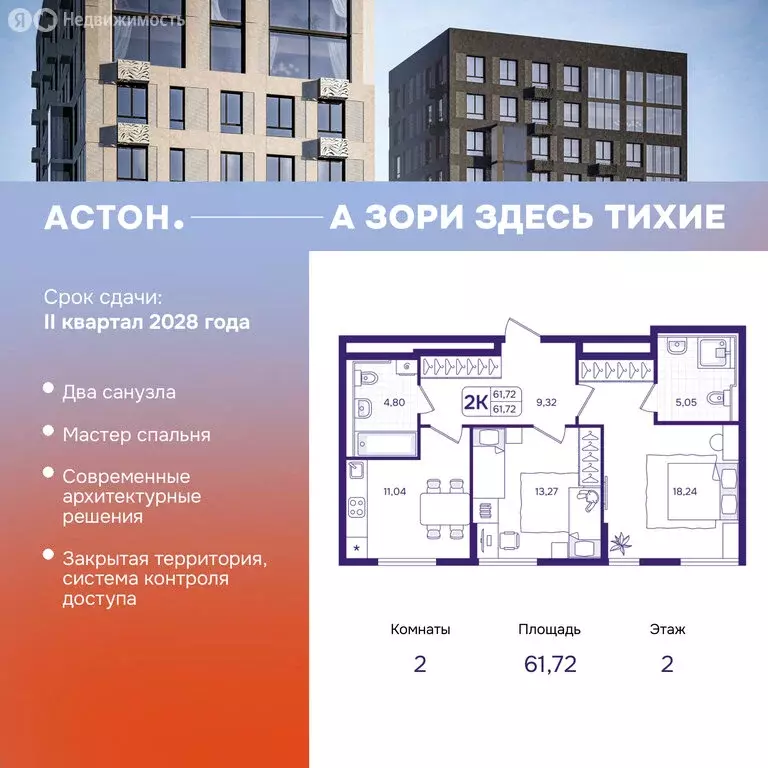 2-комнатная квартира: Владивосток, улица Борисенко, 100Ес2 (61.72 м) - Фото 1