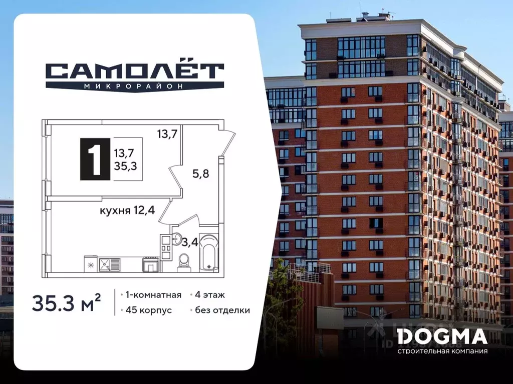 1-к кв. Краснодарский край, Краснодар Самолет-6 жилой комплекс (35.3 ... - Фото 1