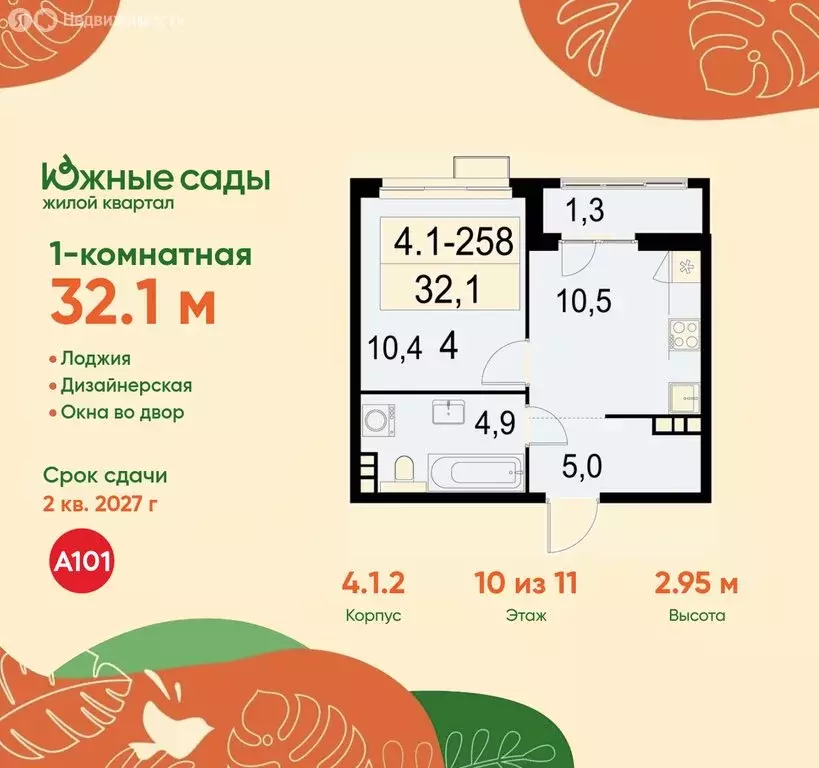 1-комнатная квартира: Москва, жилой комплекс Южные Сады (32.1 м) - Фото 0