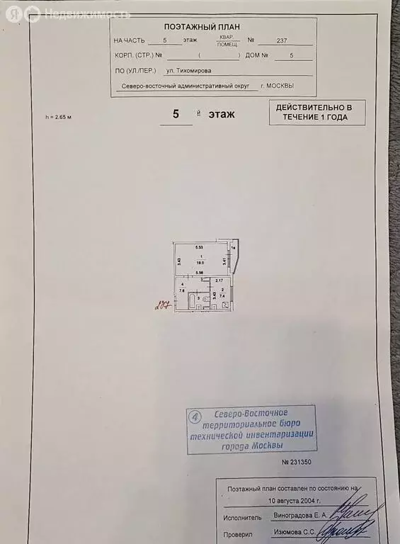 1-комнатная квартира: Москва, улица Тихомирова, 5 (38 м) - Фото 1