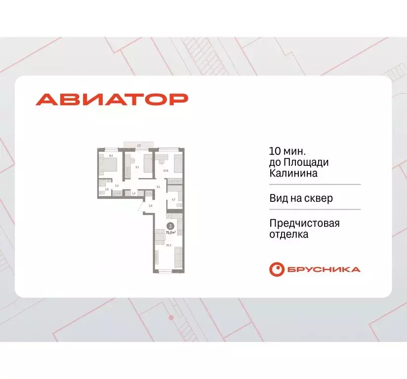 3-комнатная квартира: Новосибирск, улица Аэропорт (75.03 м) - Фото 0