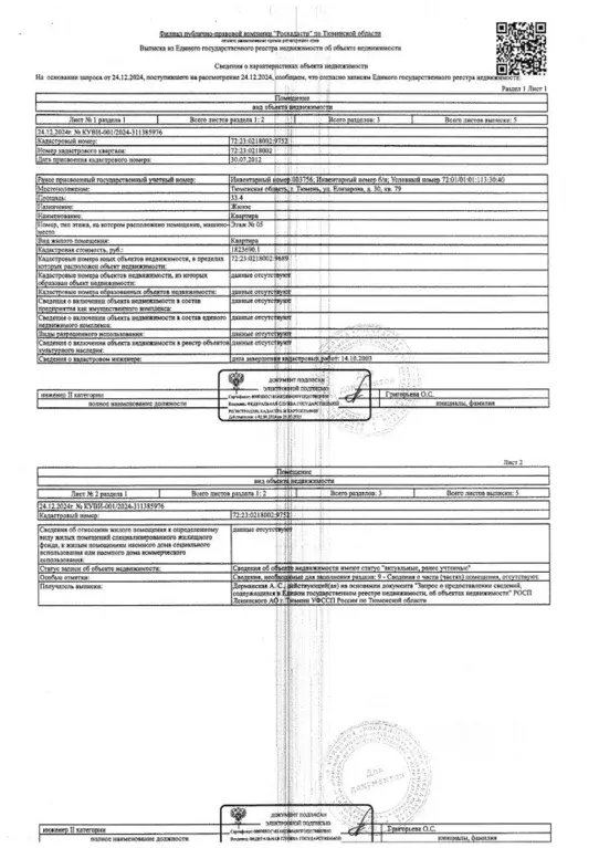 Свободной планировки кв. Тюменская область, Тюмень ул. Елизарова, 30 ... - Фото 0