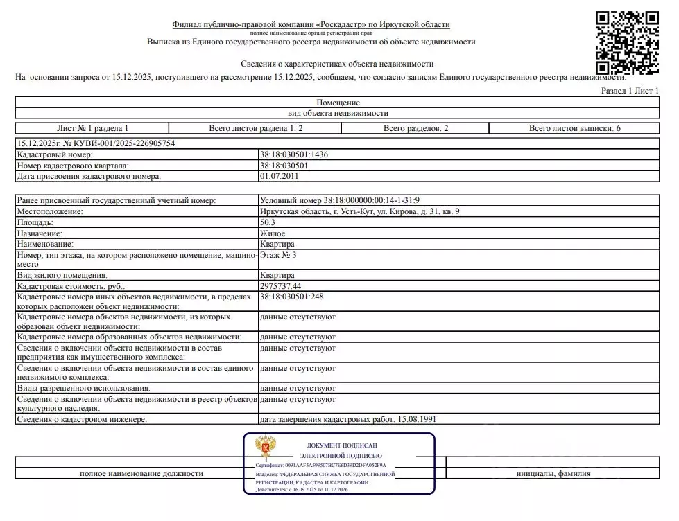 Свободной планировки кв. Иркутская область, Усть-Кут ул. Кирова, 31 ... - Фото 1