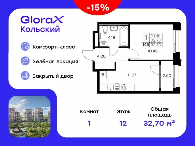 1-к кв. Мурманская область, Мурманск Долина Уюта тер.,  (32.7 м) - Фото 0