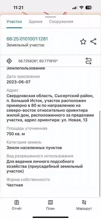 Участок в Свердловская область, Сысертский муниципальный округ, пос. ... - Фото 1