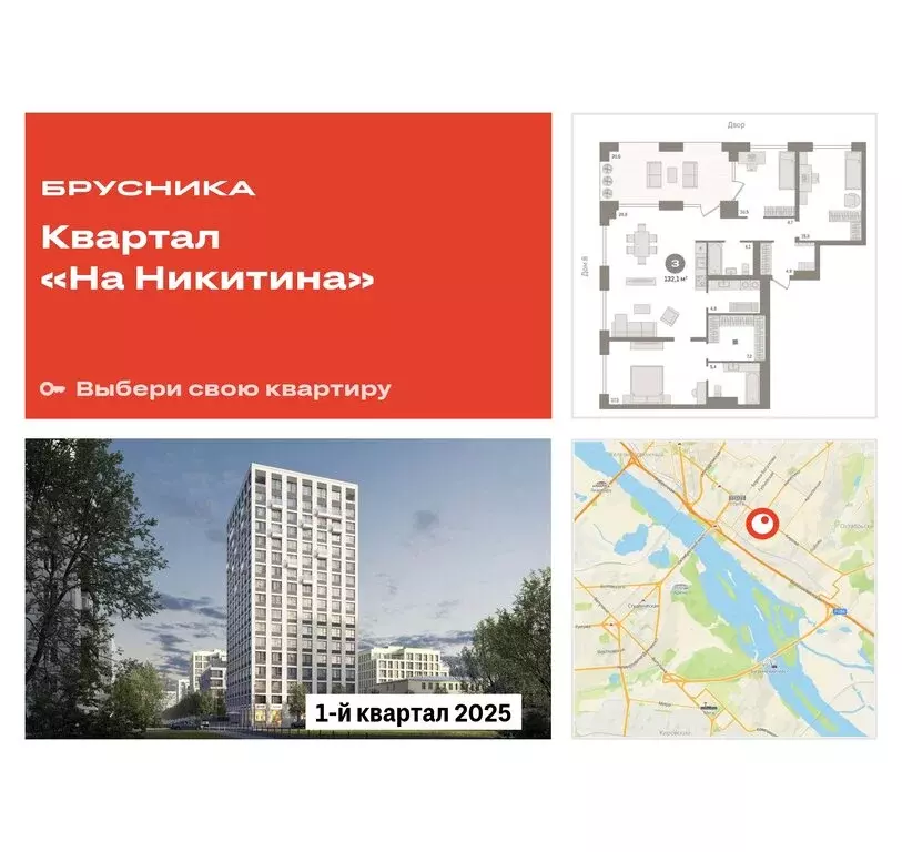 3-комнатная квартира: Новосибирск, улица Декабристов, 107/9 (132.08 м) - Фото 0