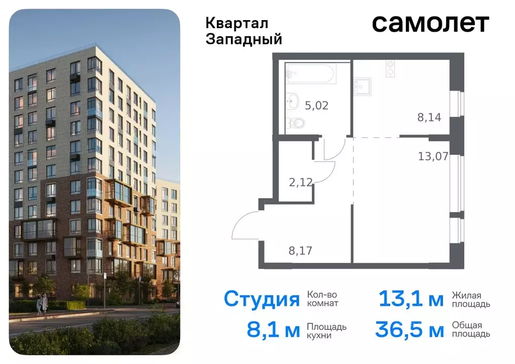 Студия Москва Квартал Западный жилой комплекс, к1 (36.52 м) - Фото 0