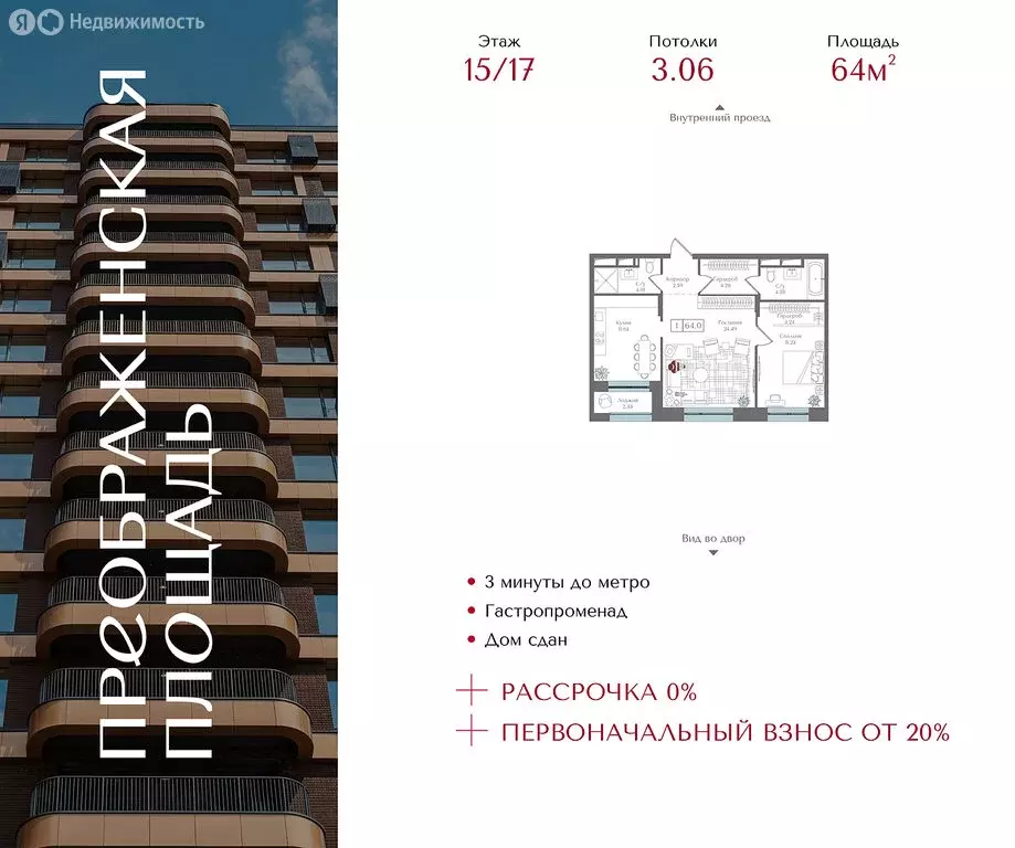 1-комнатная квартира: Москва, 1-я улица Бухвостова, 2к3 (64 м) - Фото 1