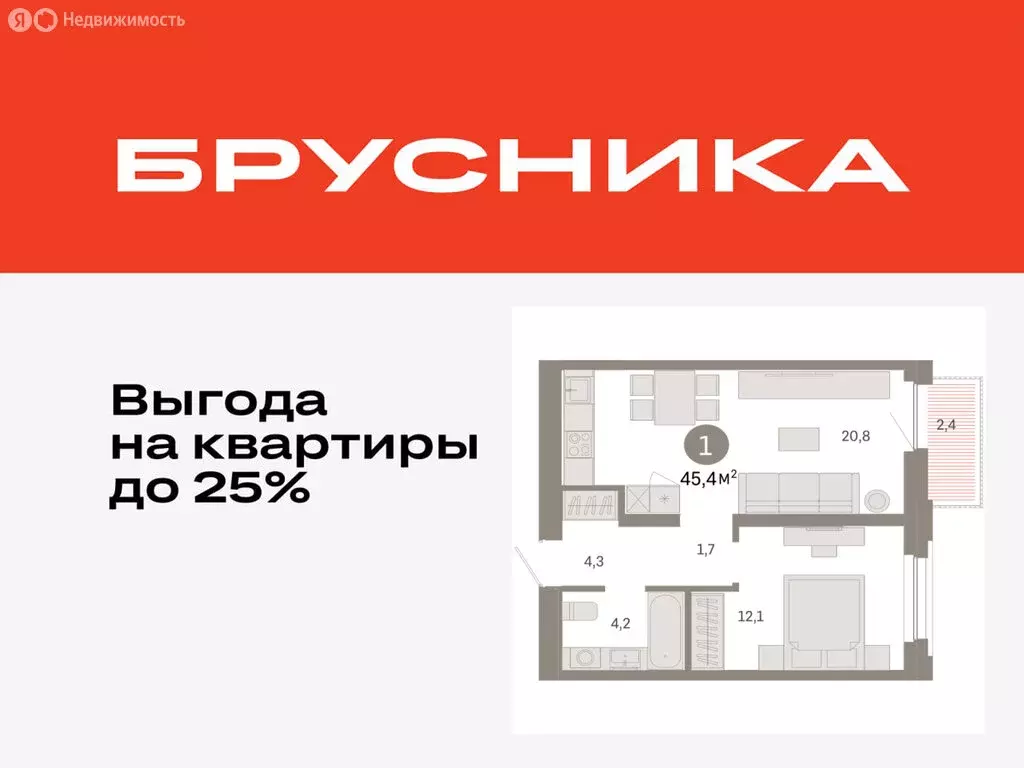 1-комнатная квартира: Тюмень, Мысовская улица, 26к2 (45.38 м) - Фото 0