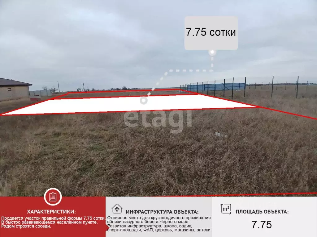 Участок в Крым, Сакский район, с. Уютное ул. Солнечная, 57 (7.52 сот.) - Фото 0