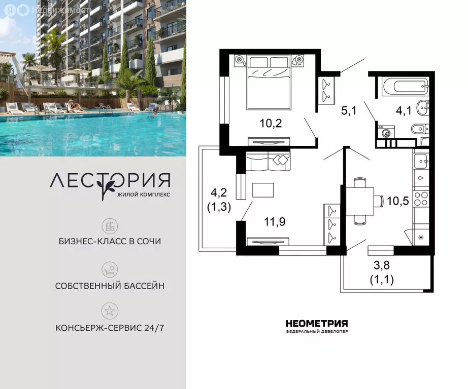 2-комнатная квартира: Сочи, улица Искры, 66/10к2 (44.1 м) - Фото 1