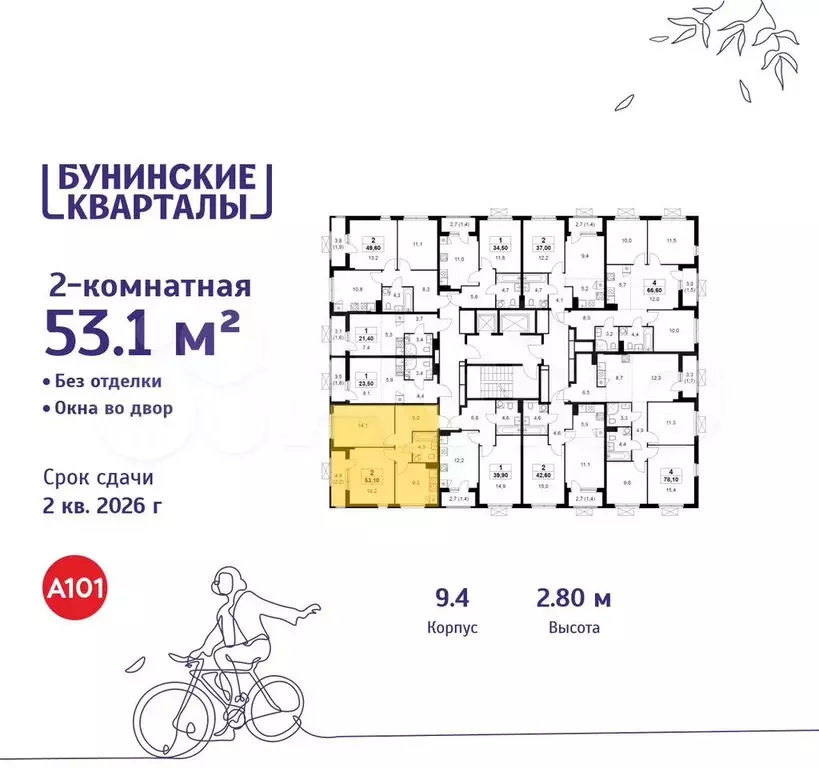 2-к. квартира, 53,1 м, 9/19 эт. - Фото 1