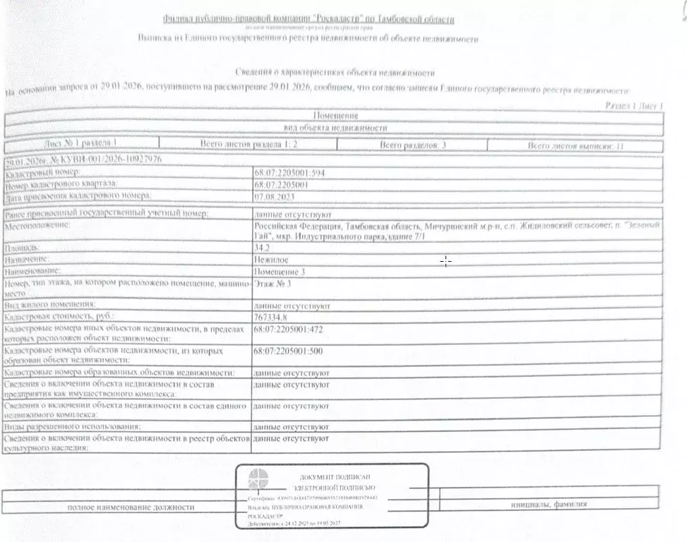 Помещение свободного назначения в Тамбовская область, Мичуринский ... - Фото 1