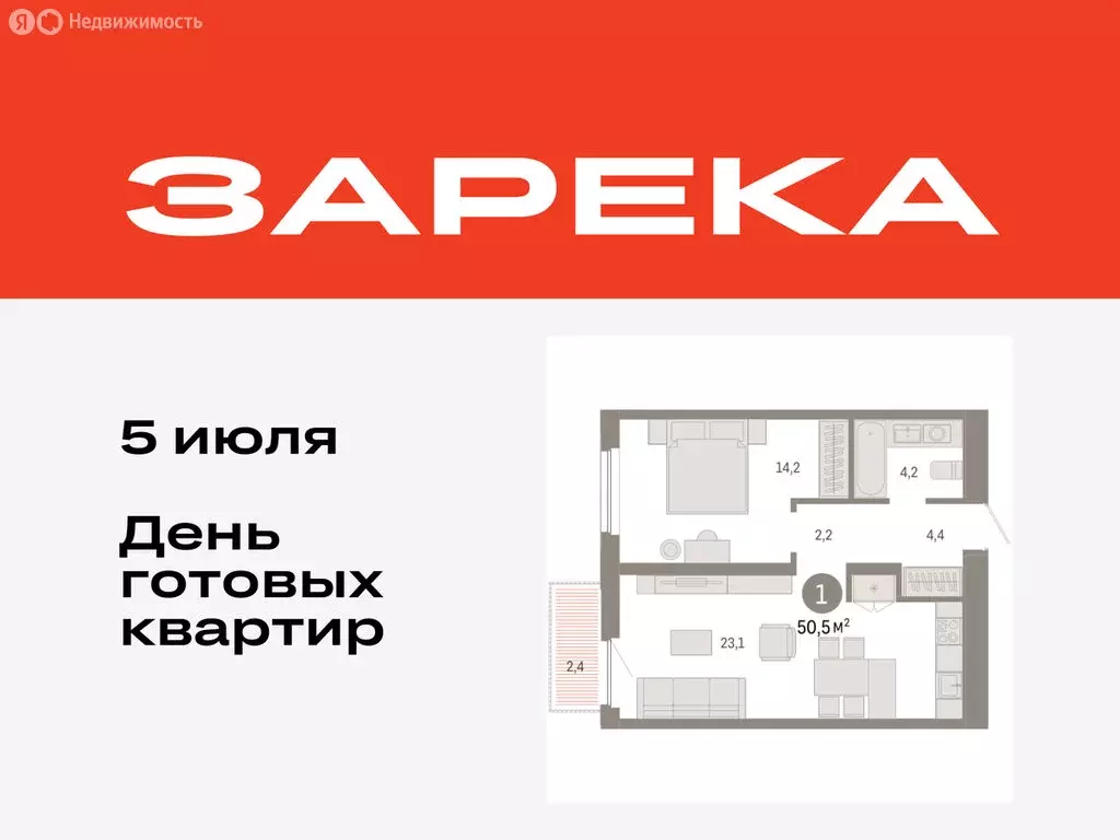 1-комнатная квартира: Тюмень, Мысовская улица, 26к2 (50.47 м) - Фото 0
