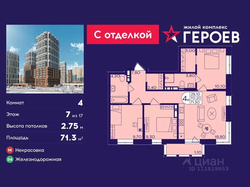 4-к кв. Московская область, Балашиха Железнодорожный мкр, Центр-2 мкр, ... - Фото 1