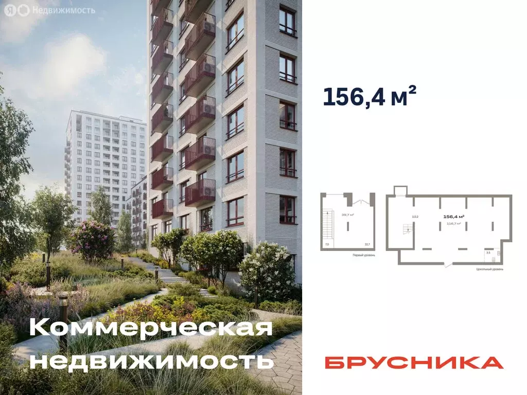 Помещение свободного назначения (156.4 м) - Фото 1