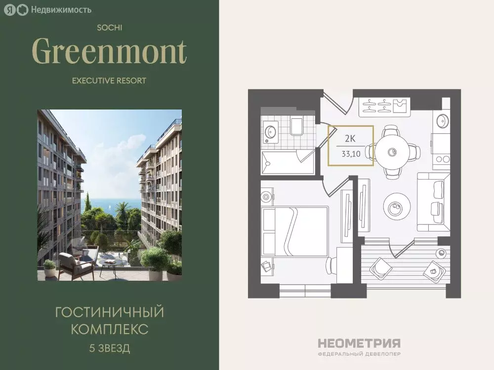 2-комнатная квартира: Адлер, улица Ленина, 280А (33.6 м) - Фото 1