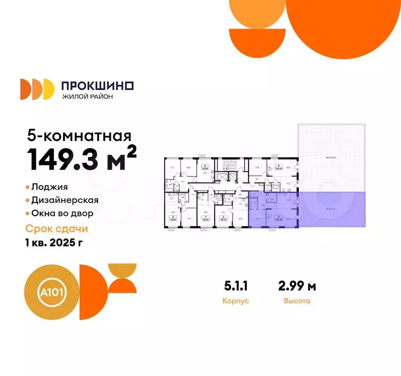 5-к. квартира, 149,3 м, 2/12 эт. - Фото 1