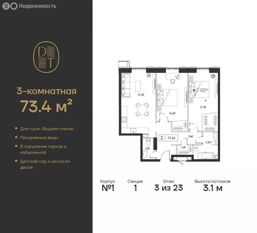 3-комнатная квартира: москва, проспект андропова, 9/1 (73.4 м) - Фото 0