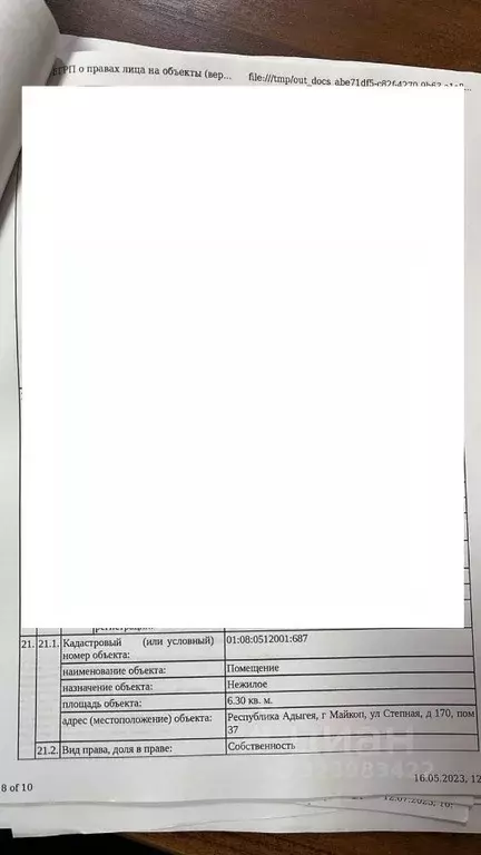 Помещение свободного назначения в Адыгея, Майкоп Степная ул., 170 (6 ... - Фото 2