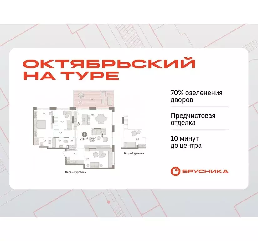3-комнатная квартира: Тюмень, Краснооктябрьская улица, 4к3 (143.81 м) - Фото 0