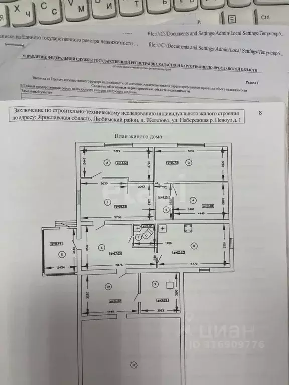 Дом в Ярославская область, Любимский муниципальный округ, Ермаковское ... - Фото 1