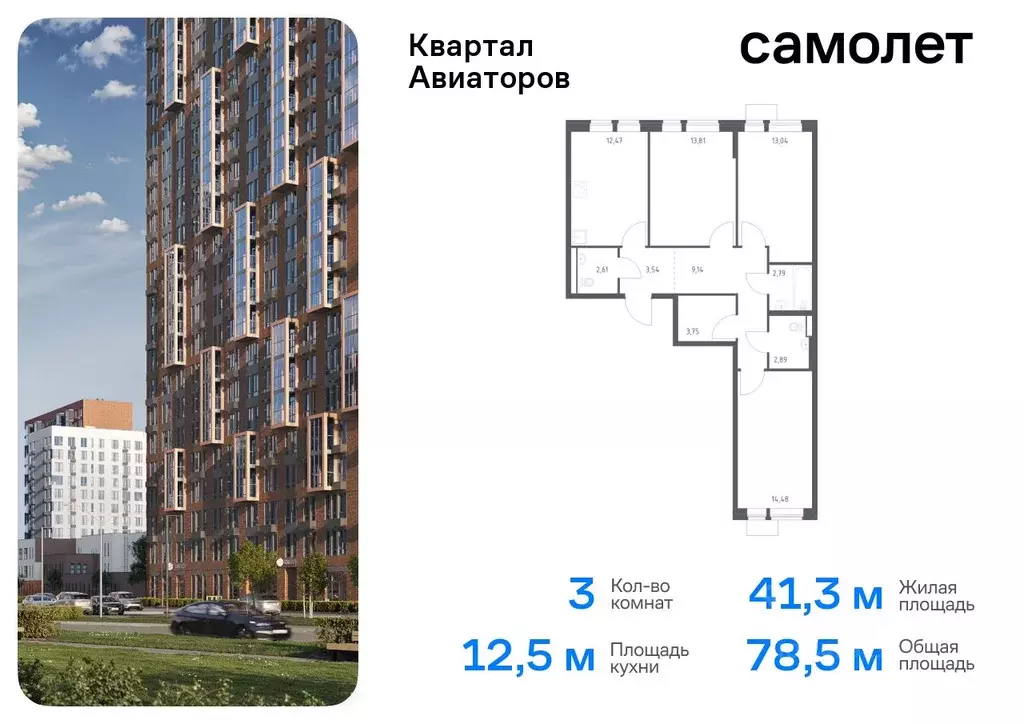 3-к кв. Московская область, Балашиха Квартал Авиаторов жилой комплекс, ... - Фото 0