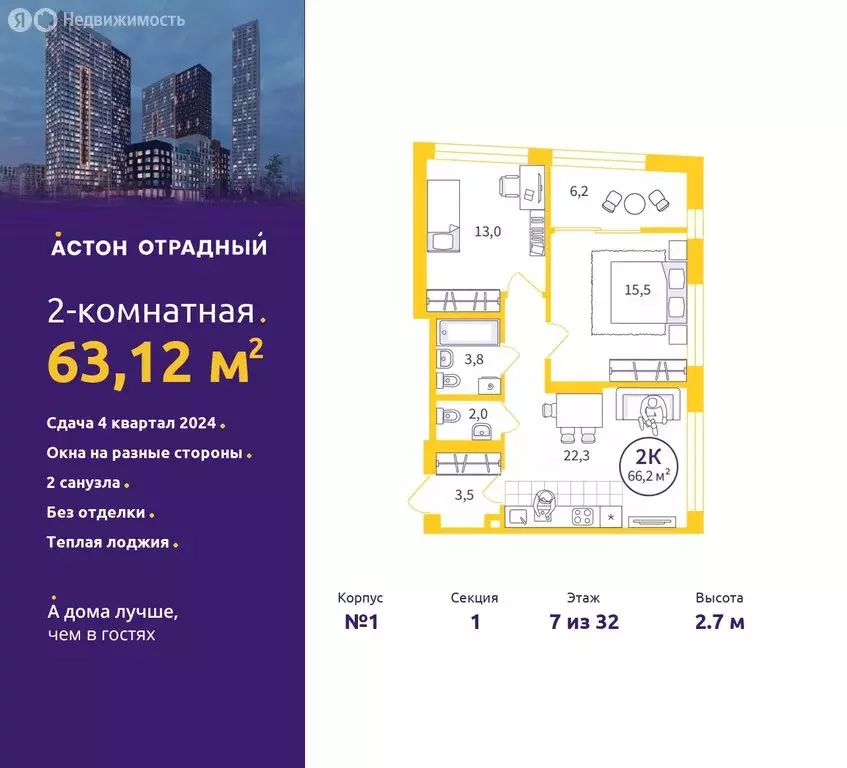 2-комнатная квартира: Екатеринбург, улица Репина, 111 (63.12 м) - Фото 0