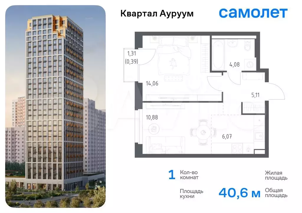 1-к. квартира, 40,6 м, 10/31 эт. - Фото 0