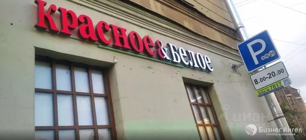 Помещение свободного назначения в Санкт-Петербург просп. Малый ... - Фото 1