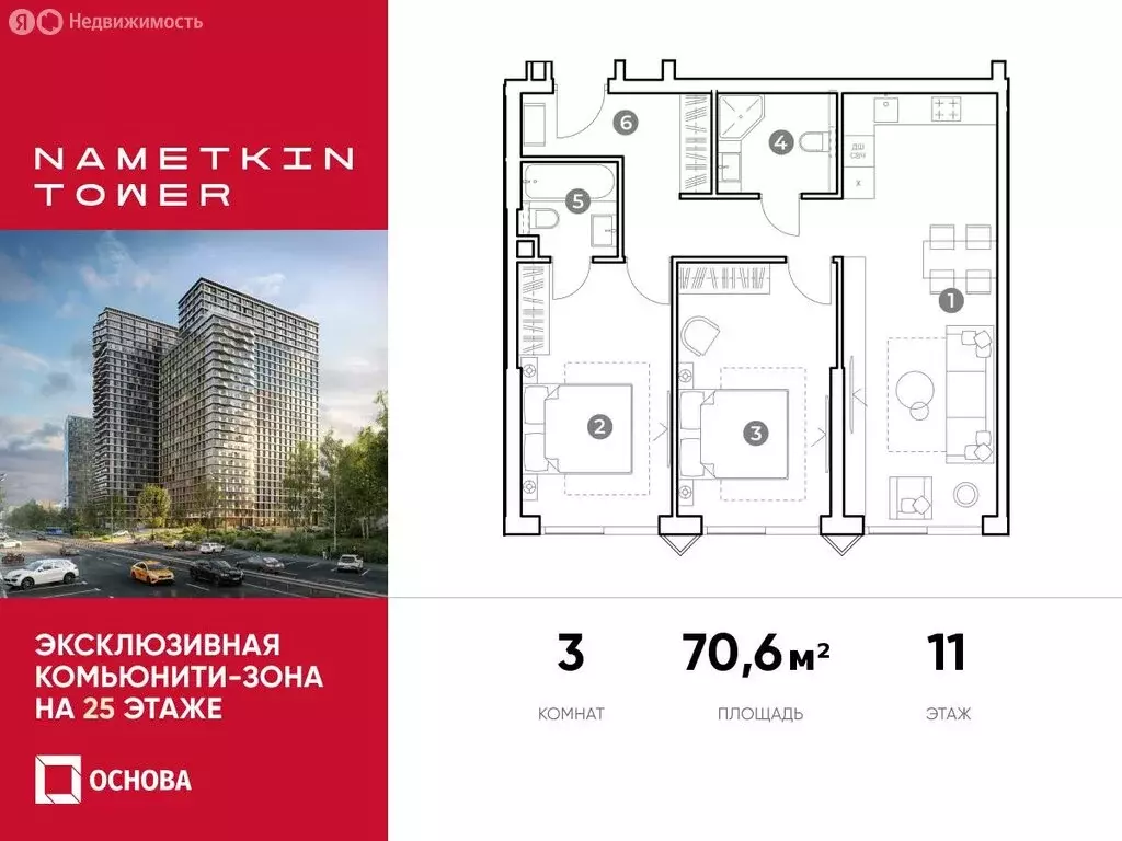 3-комнатная квартира: Москва, улица Намёткина, вл10 (70.6 м) - Фото 0