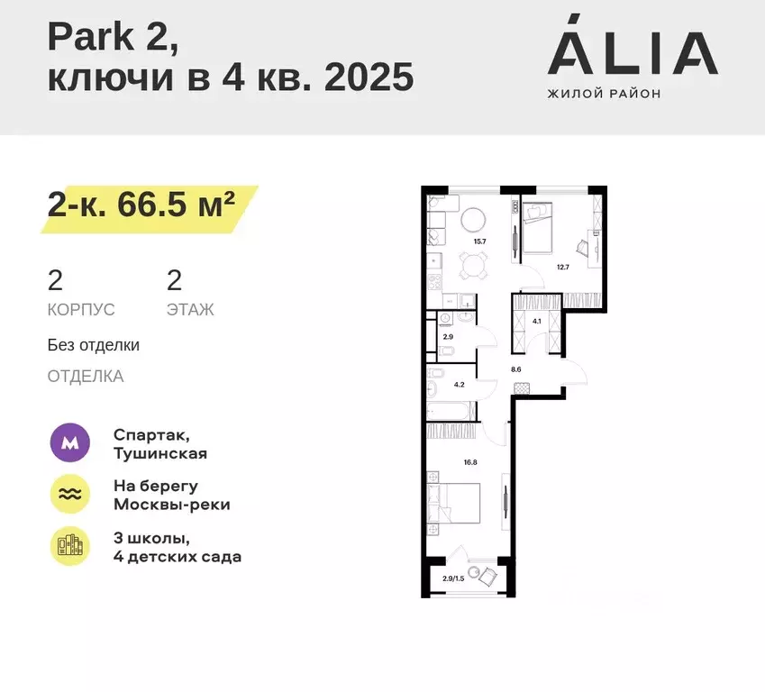 2-к кв. Москва 2-я оч., Алиа жилой комплекс (66.5 м) - Фото 0