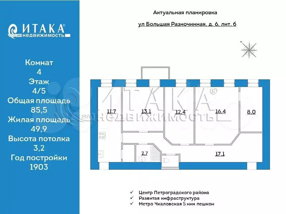 4-к. квартира, 85,5 м, 4/5 эт. - Фото 0