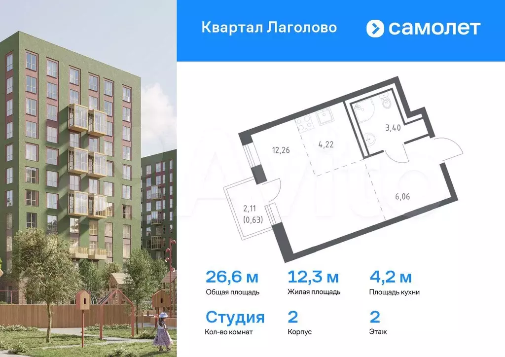 Квартира-студия, 26,6 м, 2/9 эт. - Фото 0