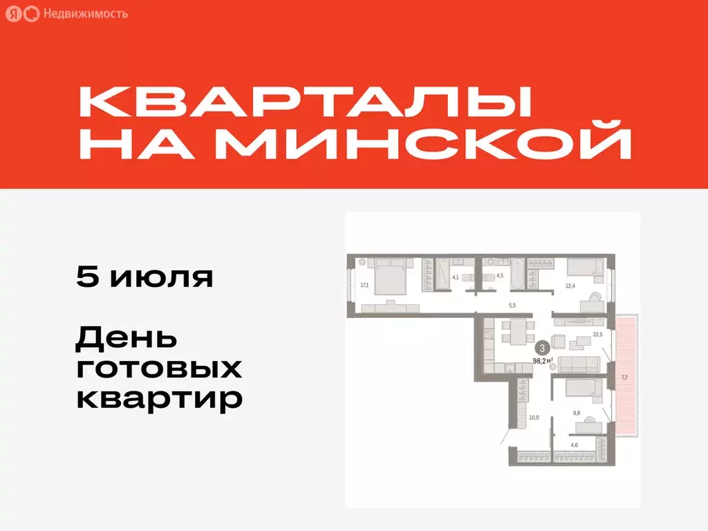 3-комнатная квартира: Тюмень, жилой комплекс На Минской (98.17 м) - Фото 0