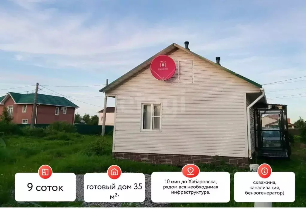 Дом в Хабаровский край, Хабаровский район, с. Мирное ул. Каштановая, ... - Фото 1