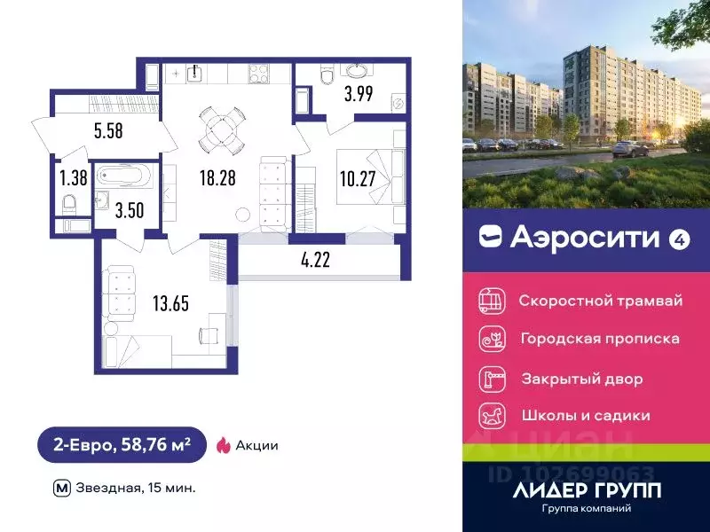 2-к кв. Санкт-Петербург пос. Шушары, Аэросити 4 жилой квартал,  (58.76 ... - Фото 0