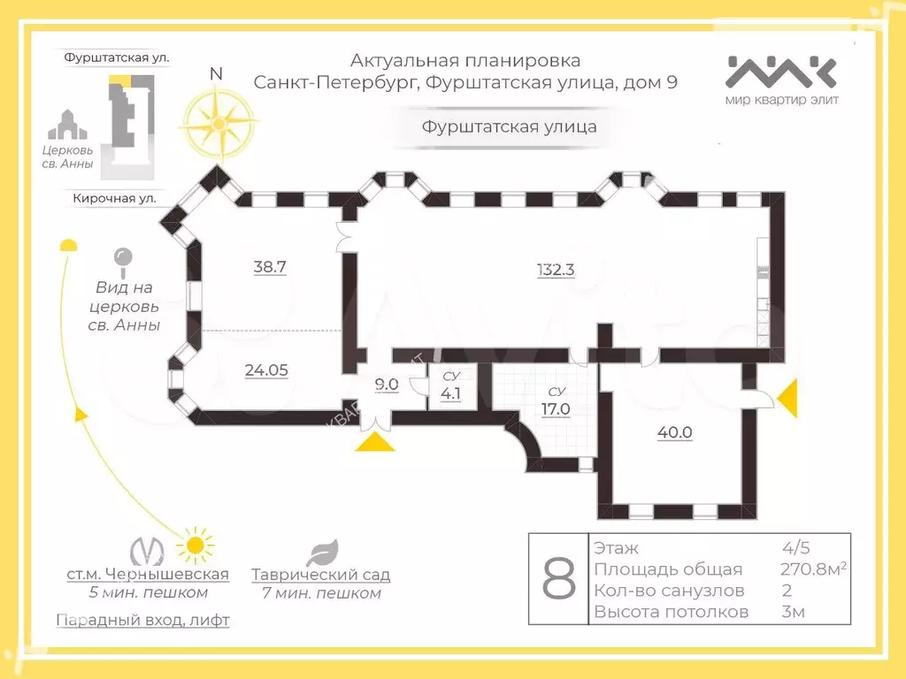 8-к. квартира, 270,8 м, 4/5 эт. - Фото 0