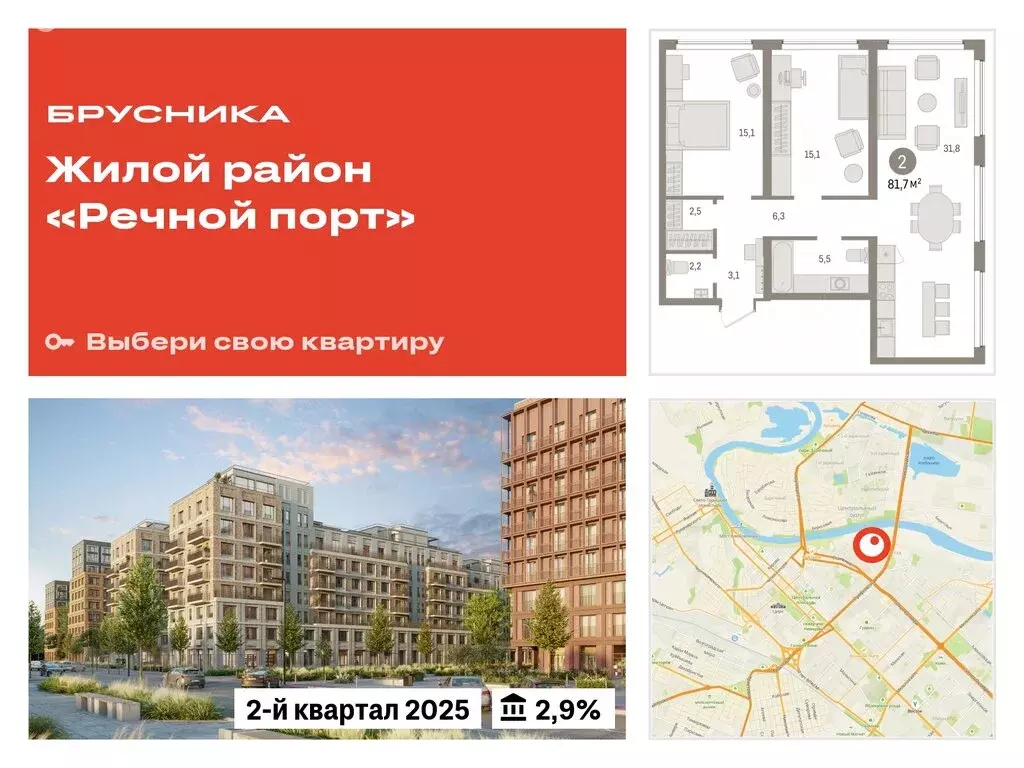 2-комнатная квартира: Тюмень, жилой комплекс Речной Порт (81.65 м) - Фото 0