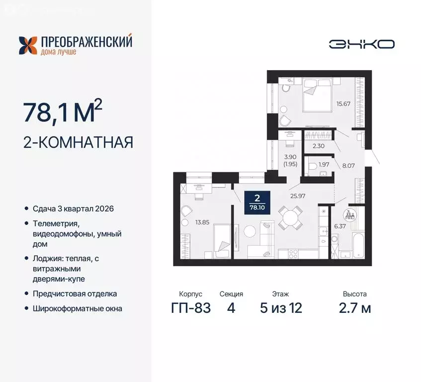 2-комнатная квартира: Новый Уренгой, микрорайон Славянский (78.1 м) - Фото 0