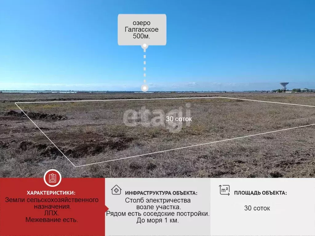 Участок в Крым, Сакский район, с. Молочное ул. Конрадская (30.0 сот.) - Фото 1