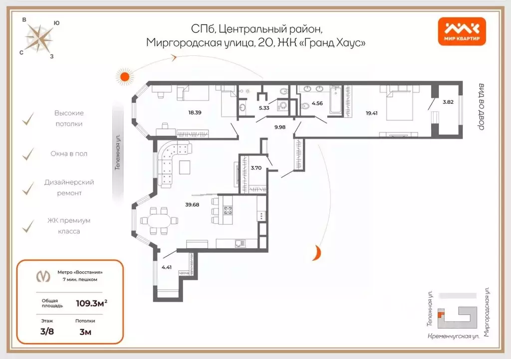 3-к кв. Санкт-Петербург Миргородская ул., 20 (109.3 м) - Фото 2